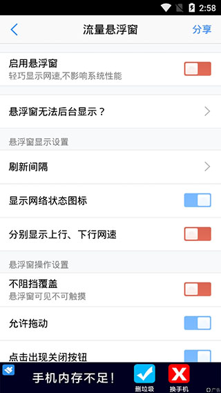 懸浮窗大師修改版截圖