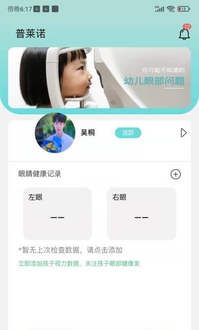 普萊諾睛靈截圖