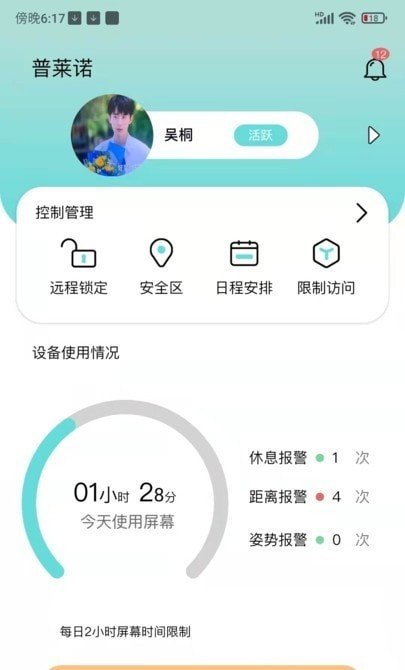 普萊諾睛靈截圖
