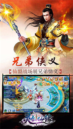 靈劍仙緣游戲截圖