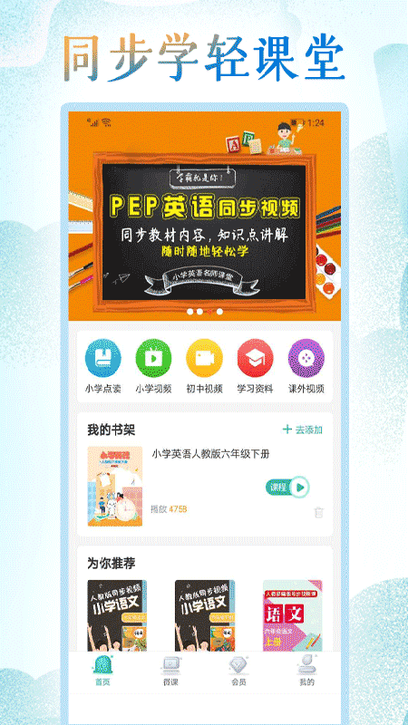 小學(xué)英語點讀軟件免費版截圖