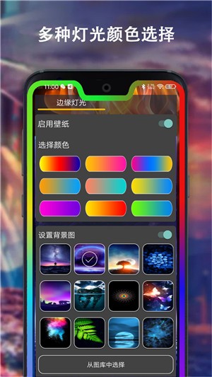 邊緣燈光壁紙截圖