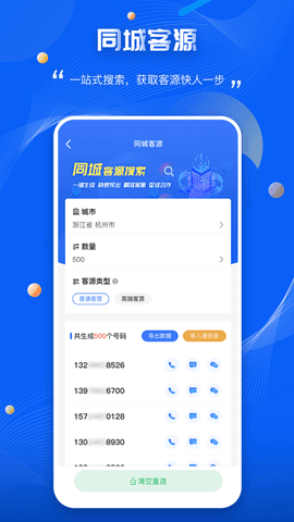 愛(ài)客源官方版截圖