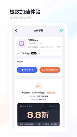 飛貓?jiān)艫PP截圖