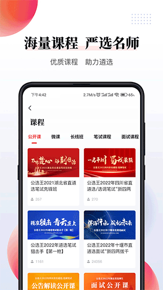 公選王軟件截圖