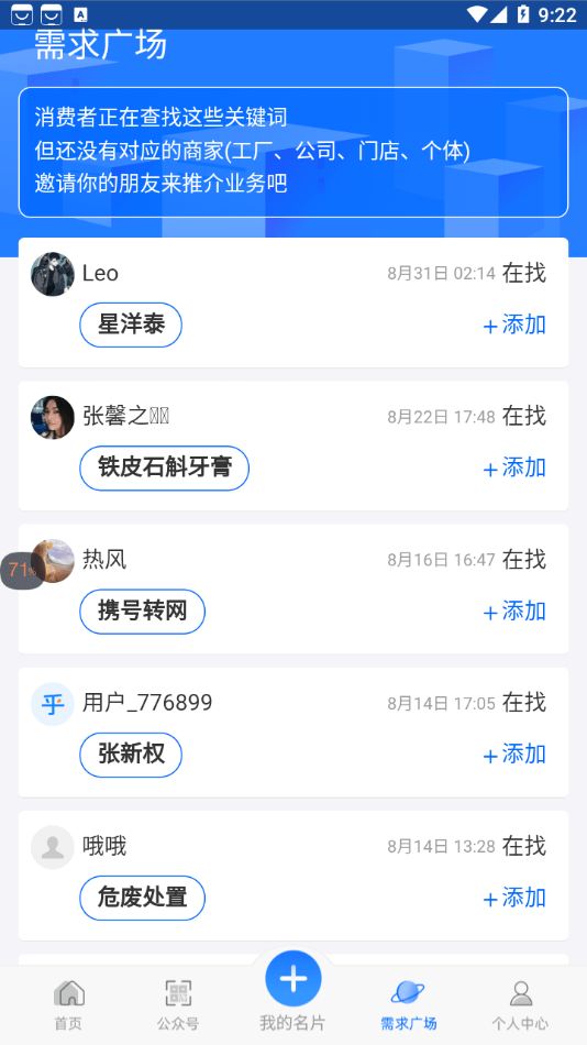搜乎找人截圖