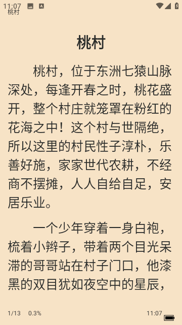 飛貓免費小說APP官方版截圖