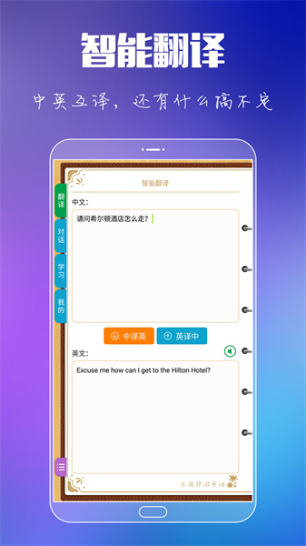 出國(guó)旅游英語(yǔ)