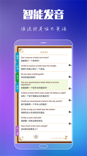 出國(guó)旅游英語(yǔ)