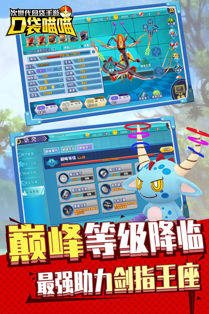 口袋喵喵變態(tài)版截圖