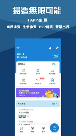 AlipayHK官方版截圖