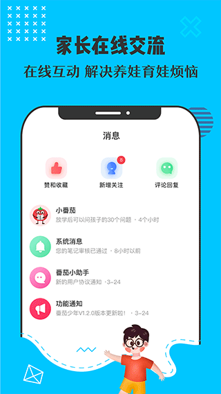 番茄少年截圖