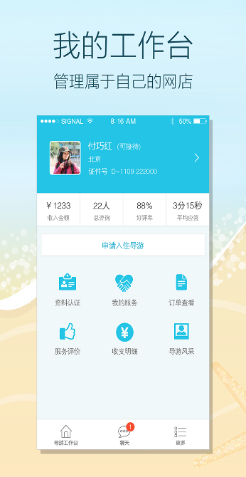快速問導(dǎo)游截圖