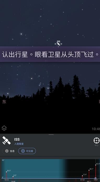 虛擬天文館手機版1.29.5截圖