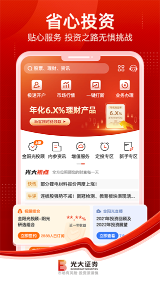 光大金陽光極速版截圖