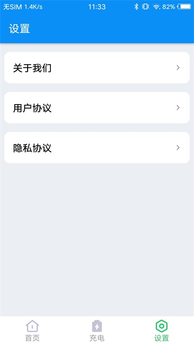 無憂電池衛(wèi)士官方版截圖