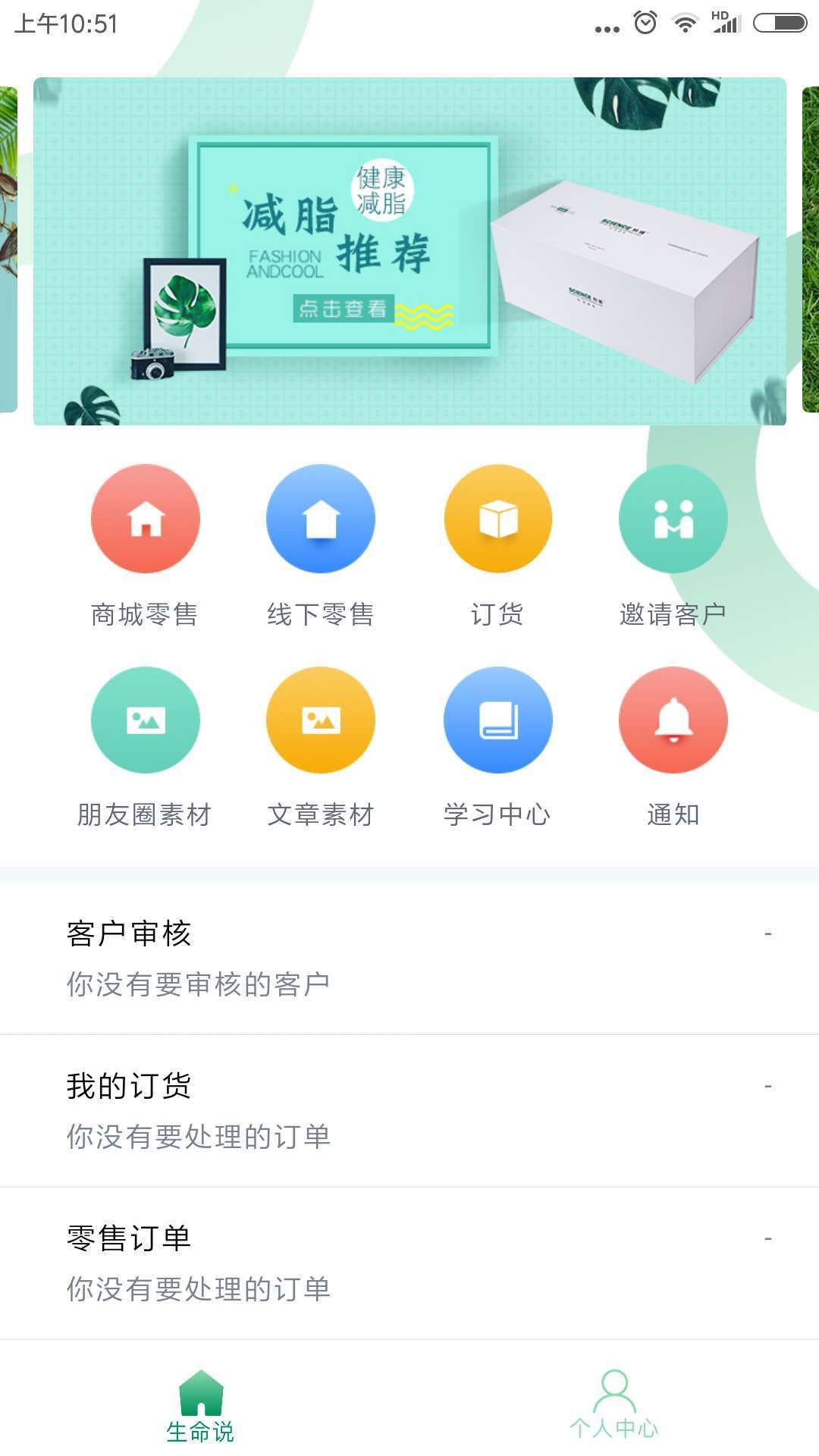 生命說(shuō)商城截圖