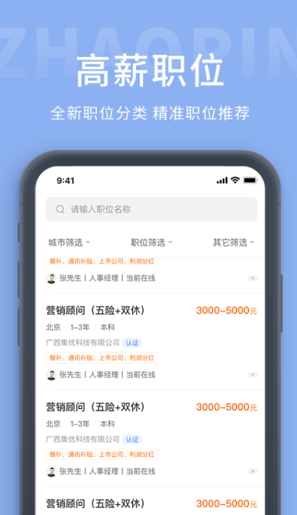 桂林招聘網(wǎng)截圖