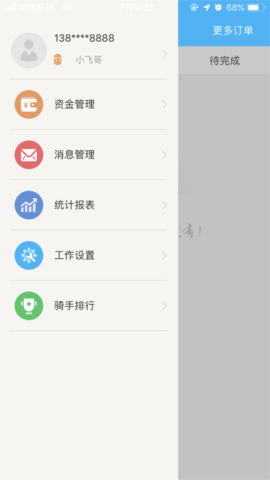 壹達(dá)配送