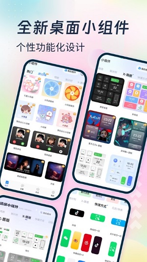主題小組件大全