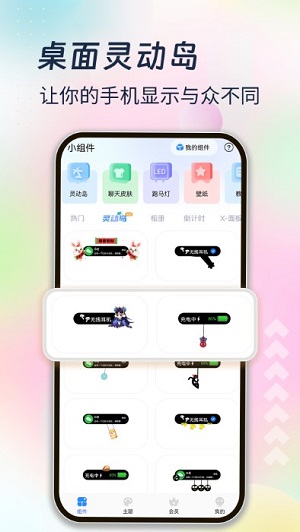 主題小組件大全截圖
