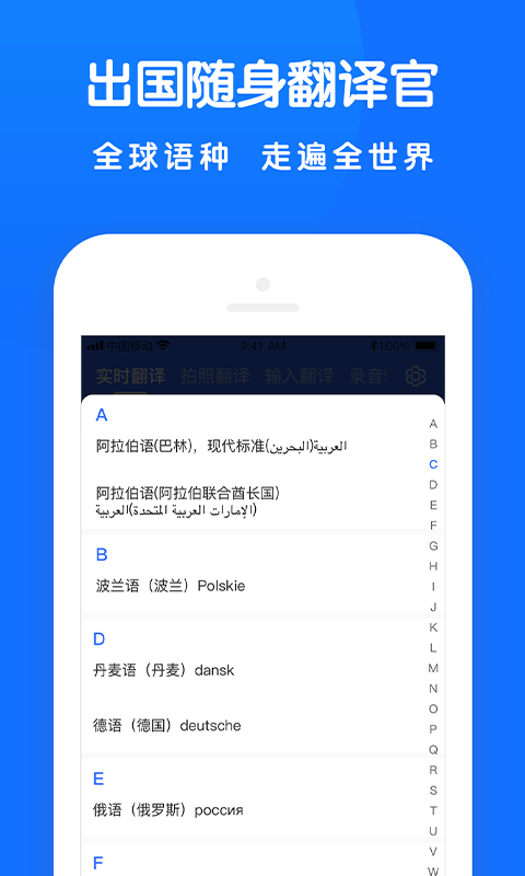 全能翻譯王ios版