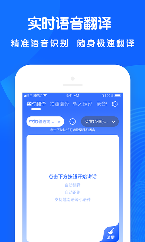 全能翻譯王ios版截圖