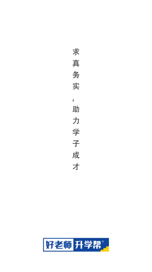 好老師升學幫專升本