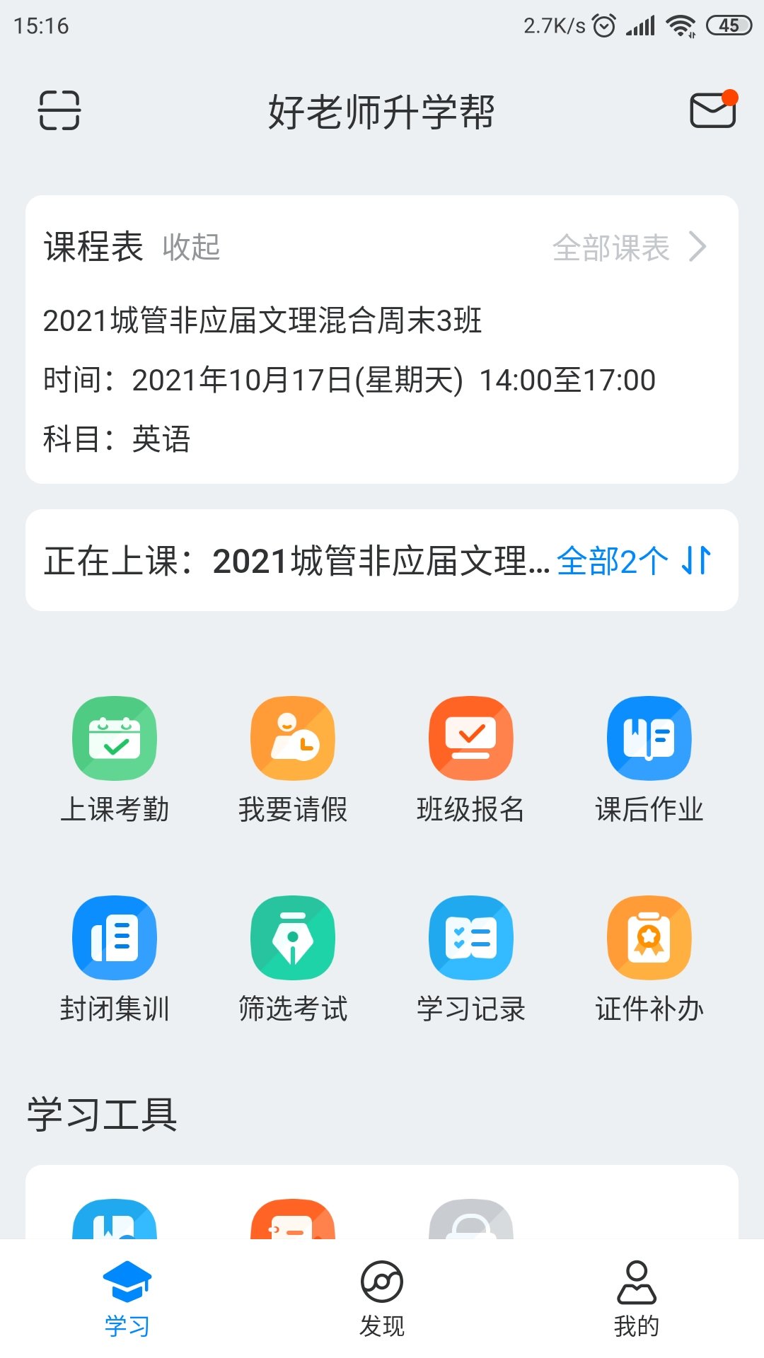 好老師升學幫專升本截圖