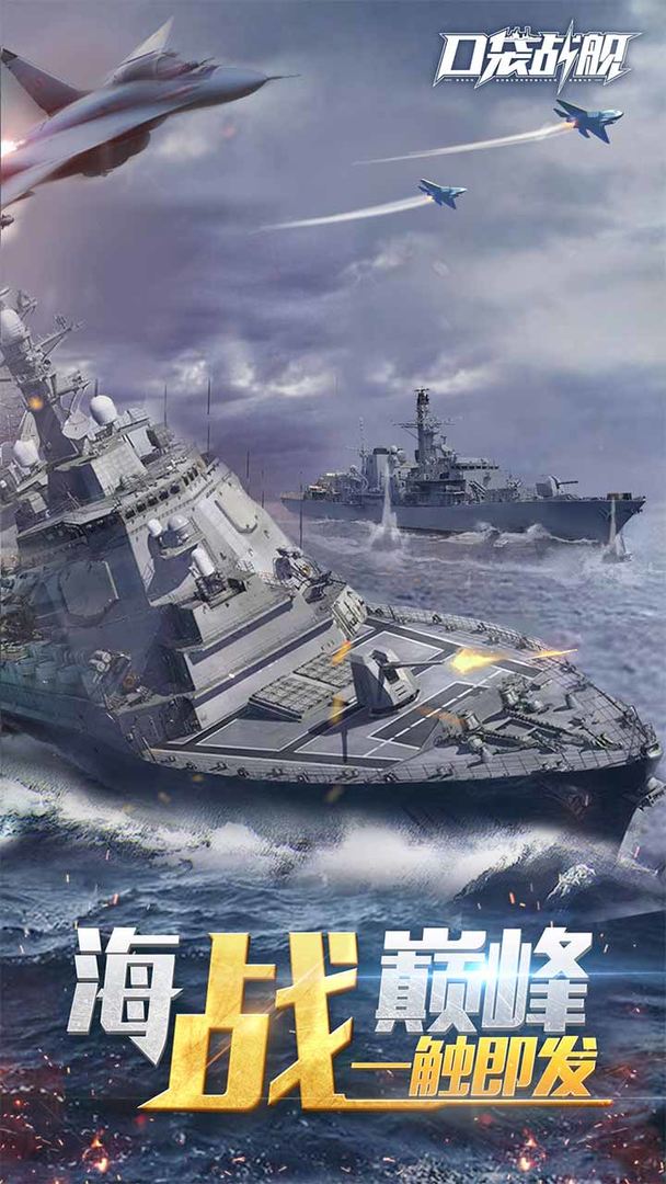 口袋戰(zhàn)艦無(wú)敵版截圖