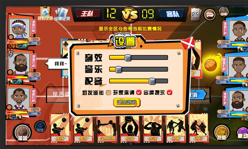 全明星街籃截圖