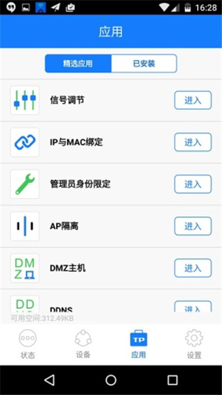 TPLink截圖