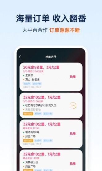 和駿出行手機(jī)版截圖
