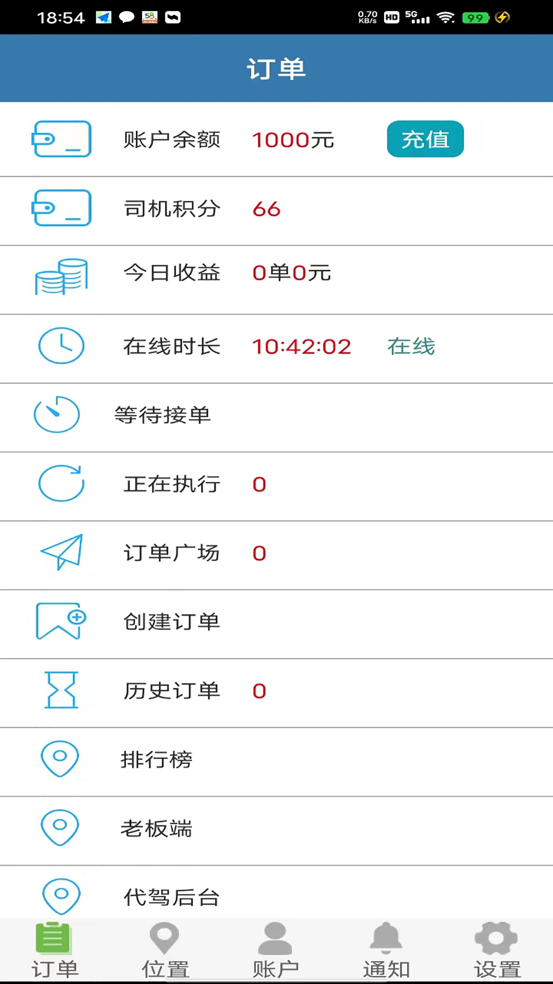 大手代駕截圖