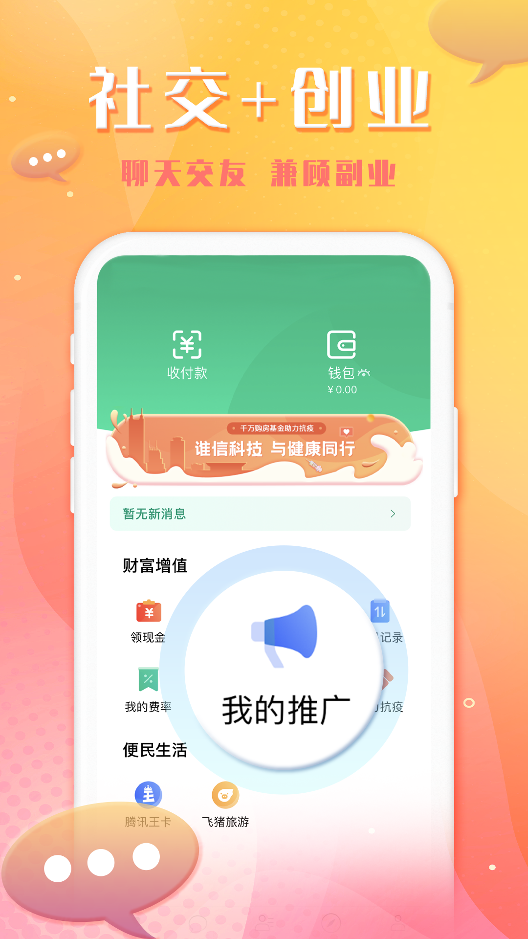 誰信官方版截圖