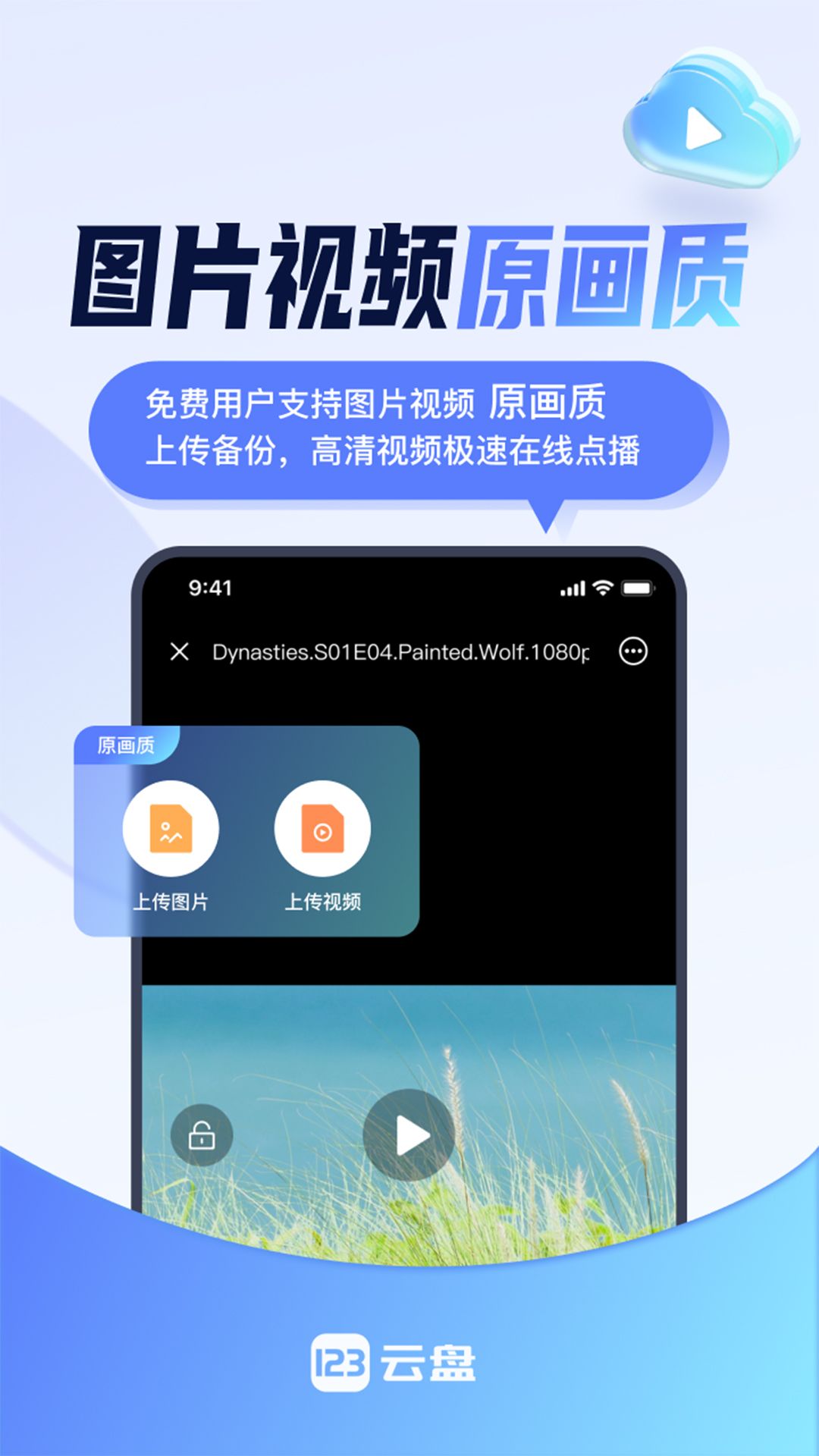 123云盤官方手機(jī)版截圖