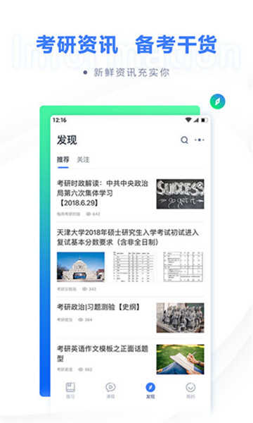 粉筆考研題庫截圖