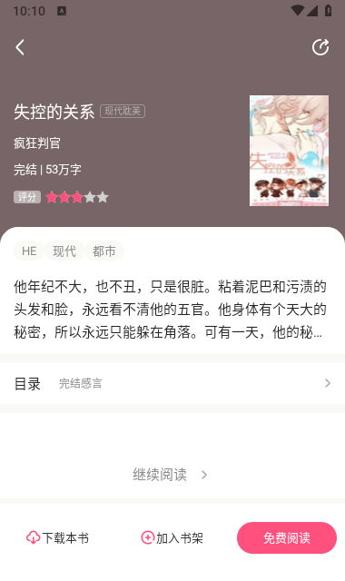 腐竹免費小說截圖