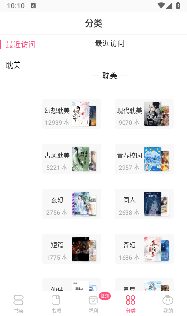腐竹免費小說截圖