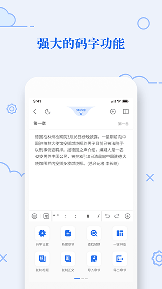 天天碼字手機(jī)版截圖