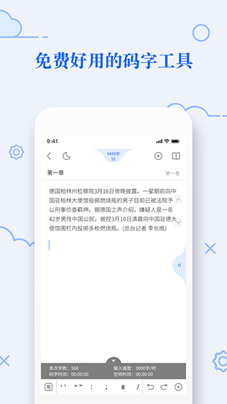 天天碼字手機(jī)版截圖