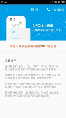 銅仁公交免費版
