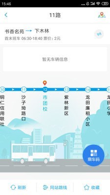銅仁公交免費版截圖