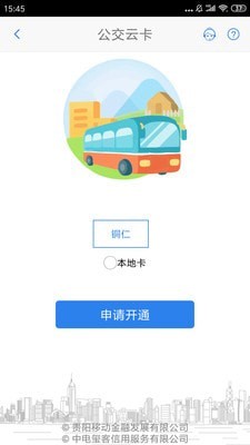 銅仁公交免費版截圖