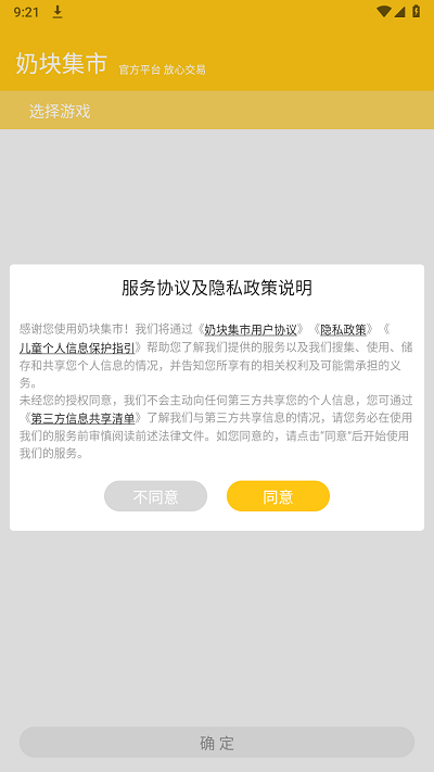奶塊集市1.0.10