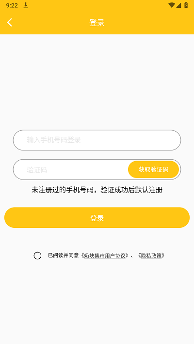 奶塊集市1.0.10截圖