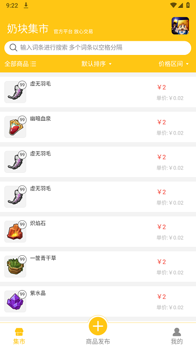 奶塊集市1.0.10截圖