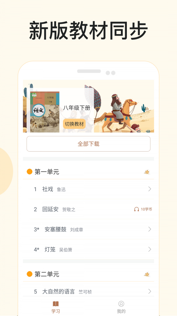 有聲語文截圖