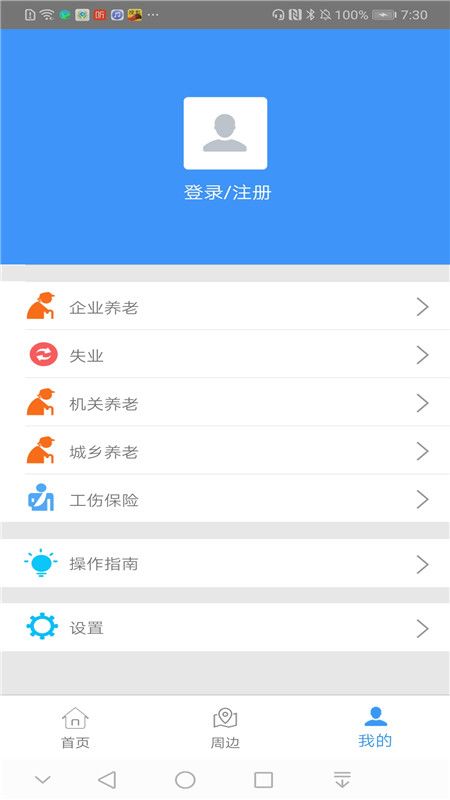 邯鄲社保安卓免費(fèi)截圖