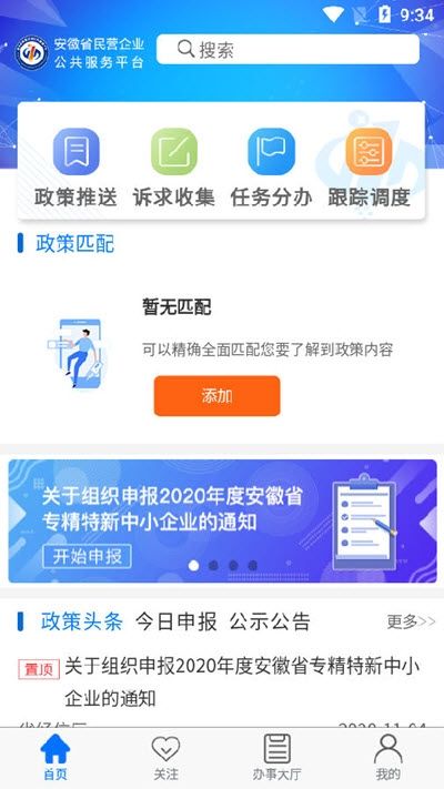 皖企服務(wù)云截圖